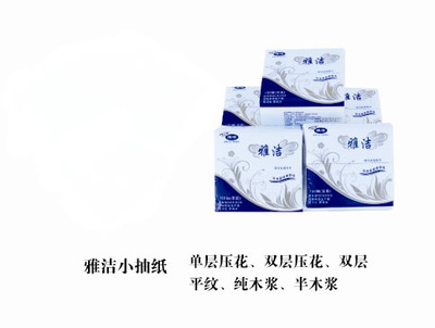 抽式面巾纸|卫生纸|抽取式面巾纸|雅洁纸品公司|抽式面巾纸尽在中国生活用纸网